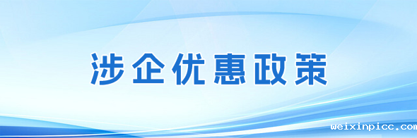 助企纾困