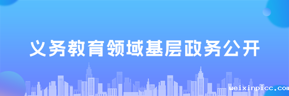 义务教育
